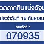 เช็คหวย16/10/64